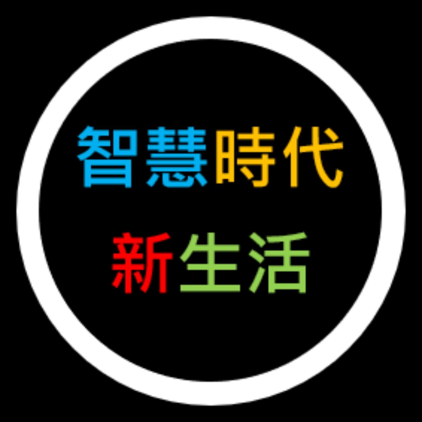 智慧時代新生活 AI & 資安玩家村
