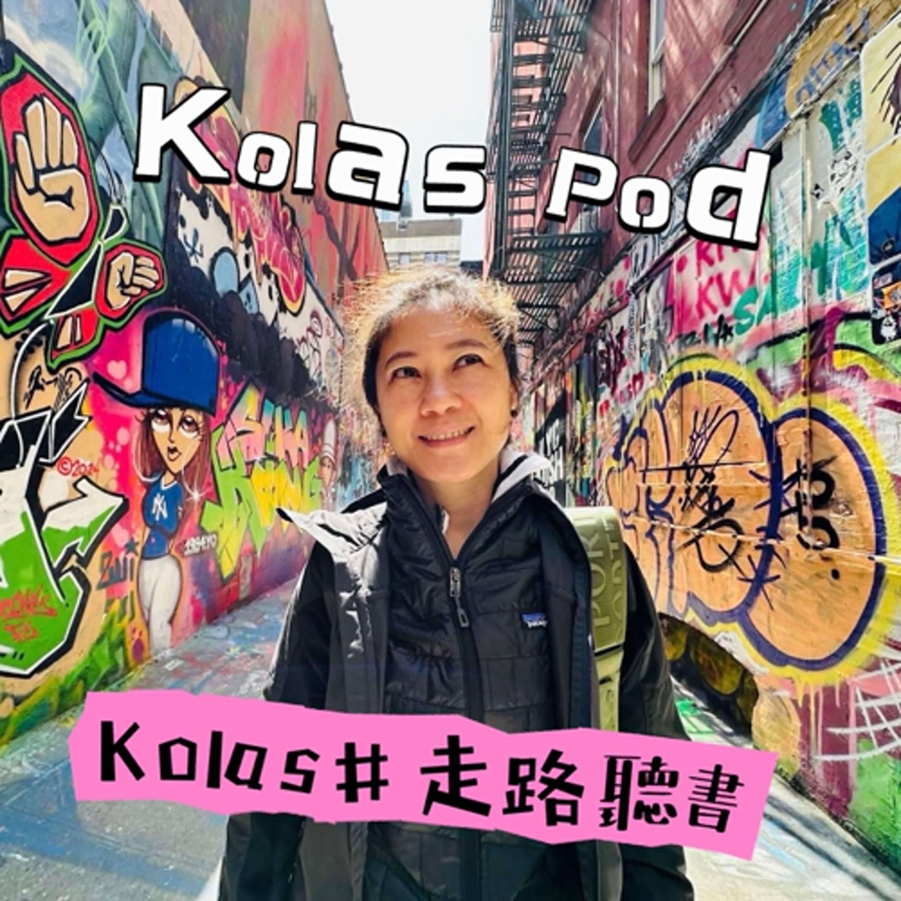 Kolas 走路聽書