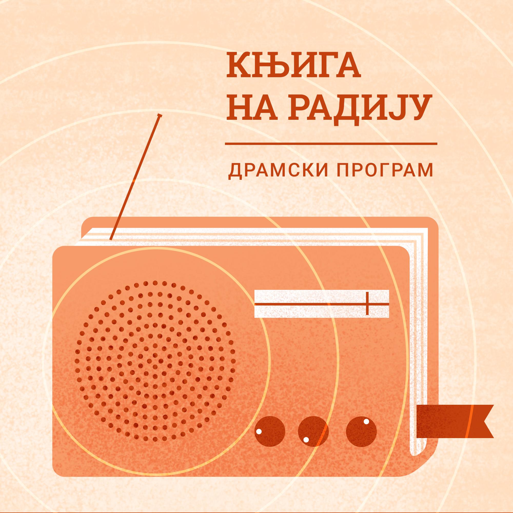 Dramski program - Knjiga na radiju