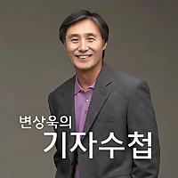 변상욱 기자수첩[김현정의 뉴스쇼 2부]