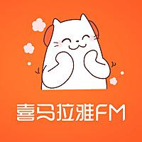 喜马拉雅FM