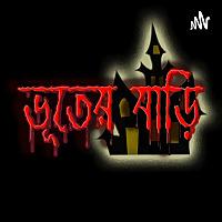 Bhooter Bari
