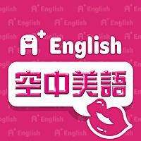 A+ English 空中美語