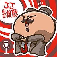 JJ影視廳 | 電影 | 影集 | 影音娛樂