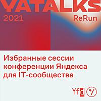 YaTalks 2021: ReRun