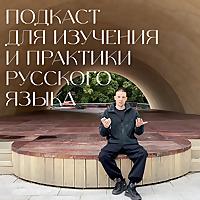 Russian Progress Podcast