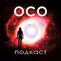 OCO - Oколосмертный Oпыт -  переживания на грани жизни