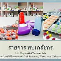 Meeting Pharmacists' Podcast