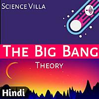 Brahmand Ki Shuruat | THE BIG BANG THEORY in Hindi
