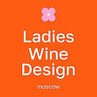 Ladies, Wine & Design. Moscow