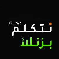نتكلم بزنس مع ممدوح الردادي