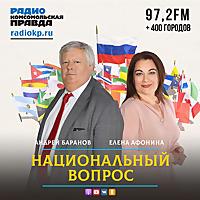 Национальный вопрос