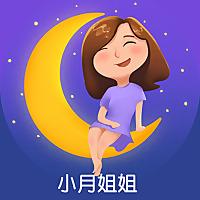 小月姐姐睡前故事电台