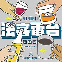 法客電台 BY 法律白話文運動 Plain Law Movement