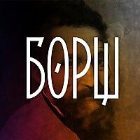 Борщ Мікеланджело