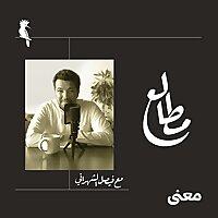 مطالع مع فيصل الشهراني