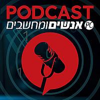 אנשים ומחשבים