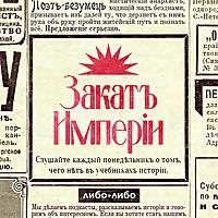 Закат империи