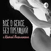 Все о сексе без прелюдий