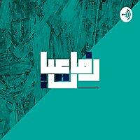 الحزن خانة