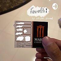 กี้อยากรีวิว!