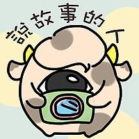 說故事的人