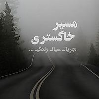 مسیر خاکستری
