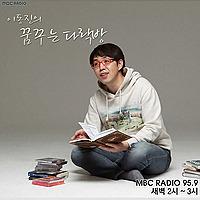 이동진의 꿈꾸는 다락방 (종영)