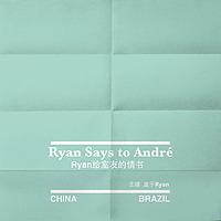 子先生Ryan