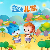 蓝迪儿歌