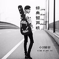 经典留声机