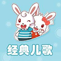 一千零一夜经典儿歌