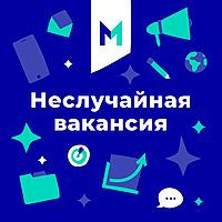 Неслучайная вакансия