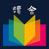 读舍 FM