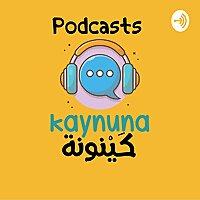 بودكسات كَيْنونة