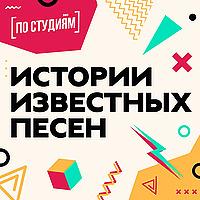 История Песни