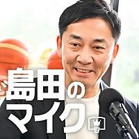島田のマイク