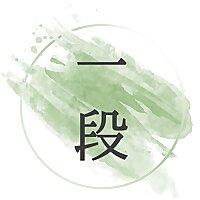【 一段 】YD Listen Once And More