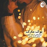 عاشقانه ث