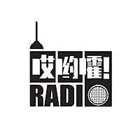 哎哟嚯Radio