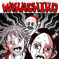 わかちこ伝説〜事件・事故・不思議な話etc..