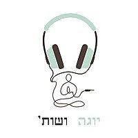 יוגה ושות'