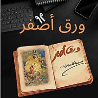 ورق أصفر