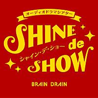 オーディオドラマシアター*SHINE de SHOW*