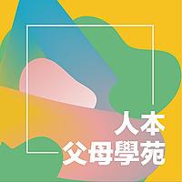 父母百寶箱