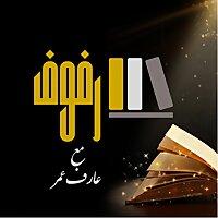 رفوف