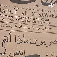 حكايات من ارشيف الصحف