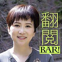 翻閱BAR