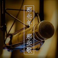 【香港】那些年 那些歌 | 同你一齊長大的歌 | 粵語