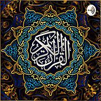 قرآن كريم